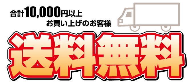 送料に関して
