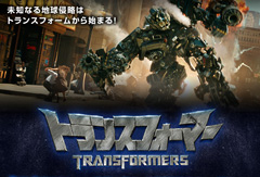 欧米映画「トランスフォーマー」シリーズ。