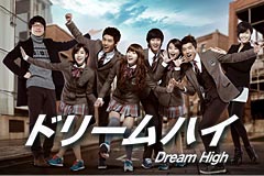韓流DVD韓国現代ドラマ「ドリームハイ」全集！